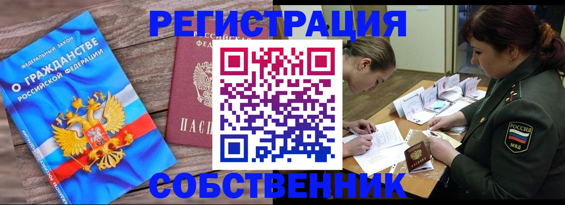 прописка от собственника в Калаче-на-Дону
